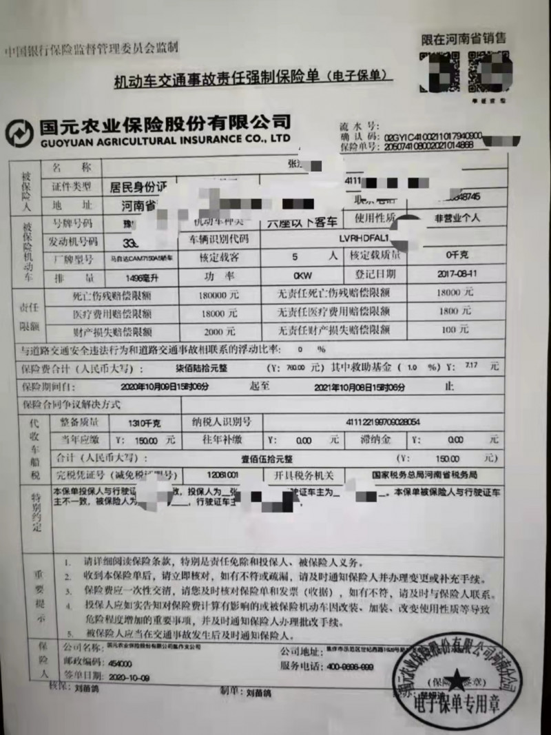 用ps的交强险保单处理交通事故 高速交警:罚款 扣车 行政拘留